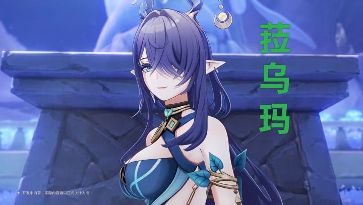 【原神】5.8前瞻放出『挪德卡莱』两位新角色消息~截图