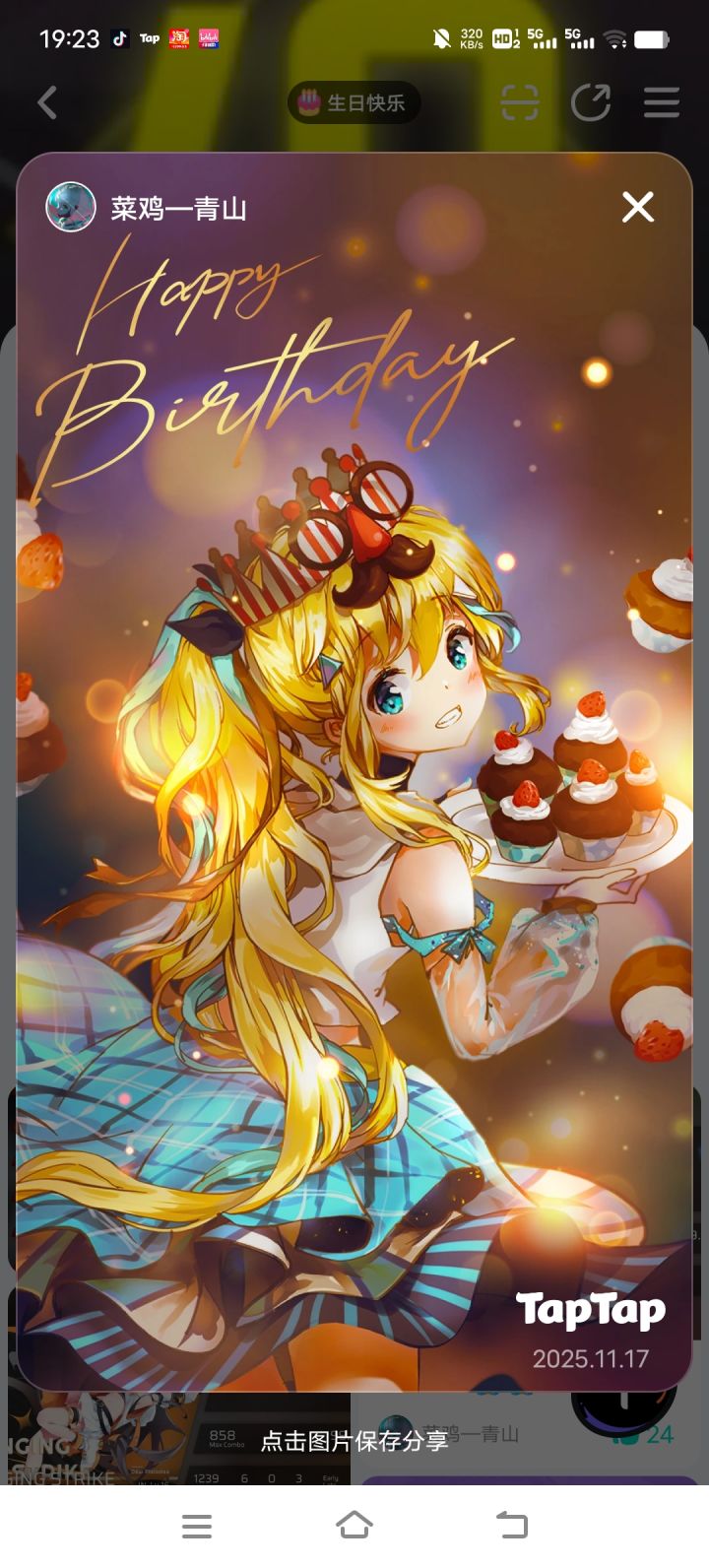 生日快乐截图
