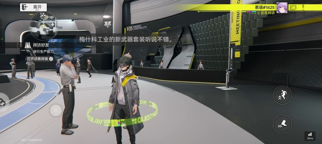 拜访好友 1