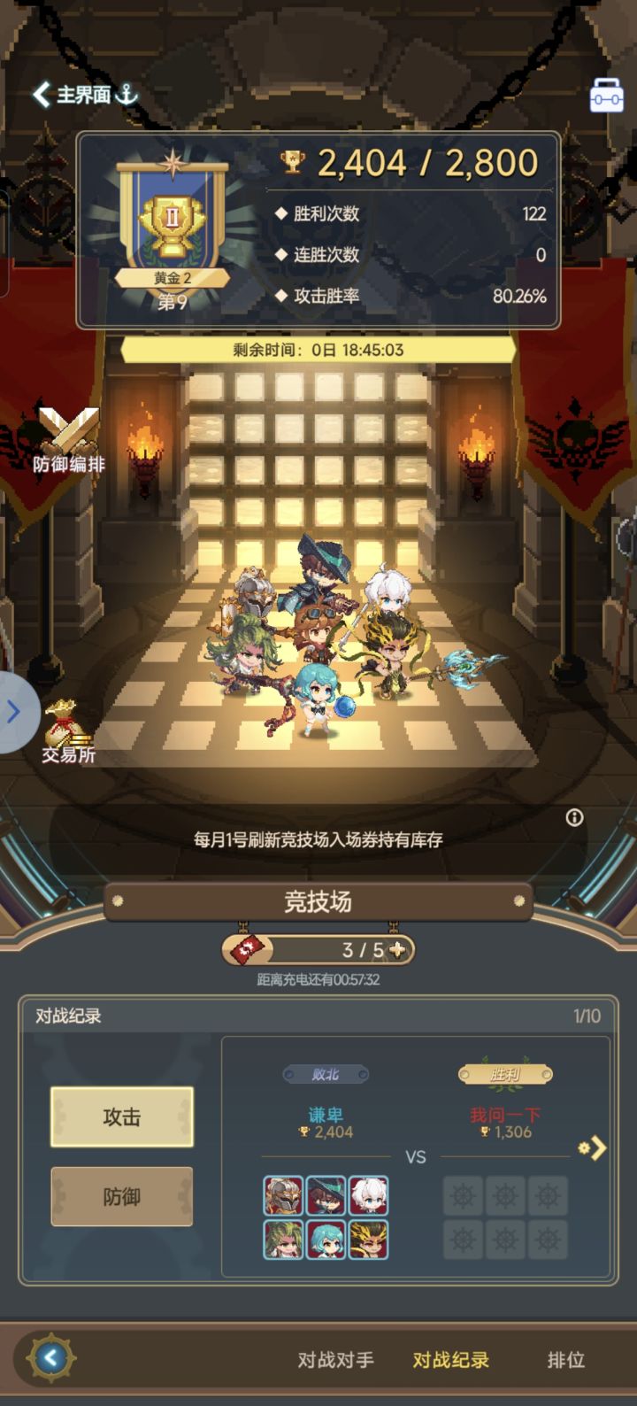 竞技场截图