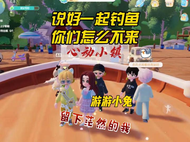 说好的一起去钓鱼,你们怎么一个都不来?截图