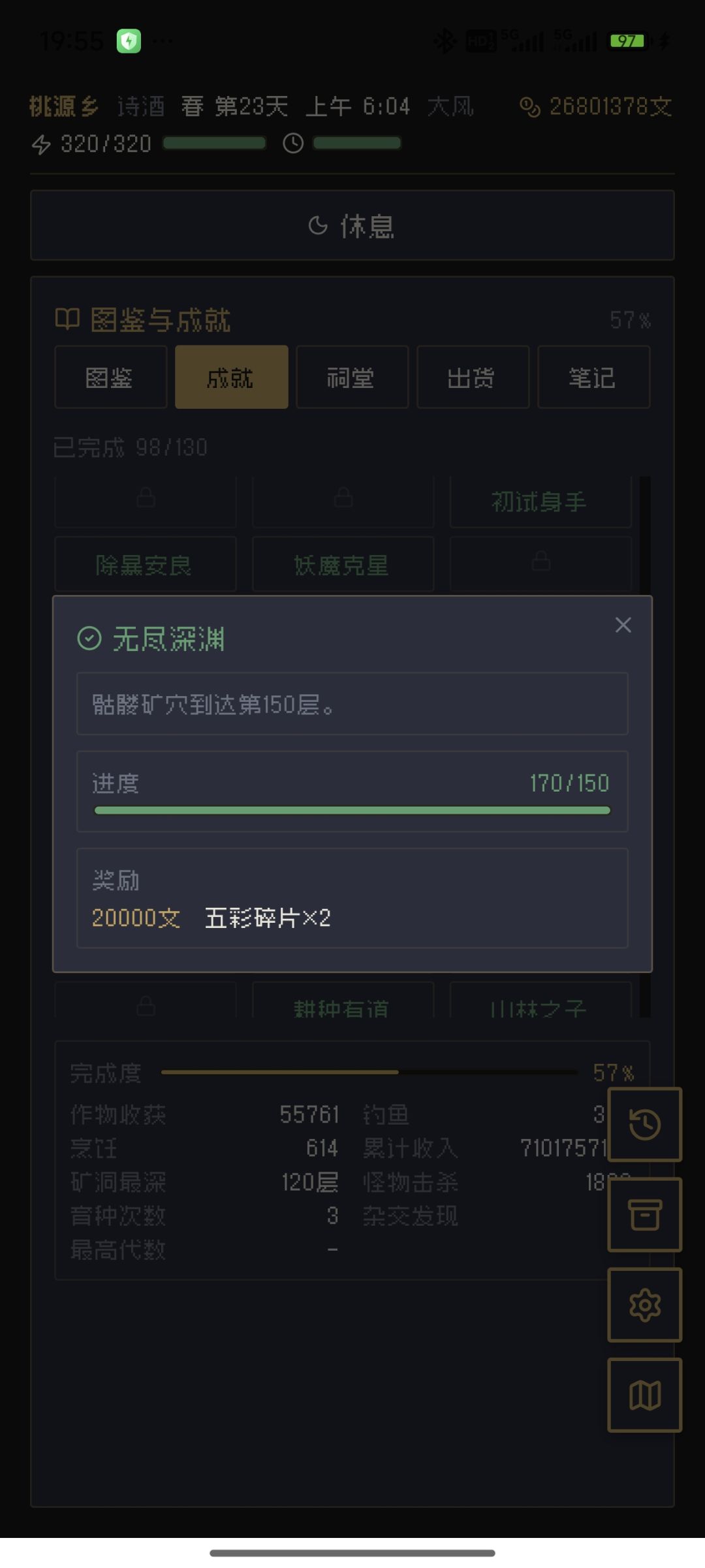 骷髅矿穴的最后一个成就｜无尽深渊截图