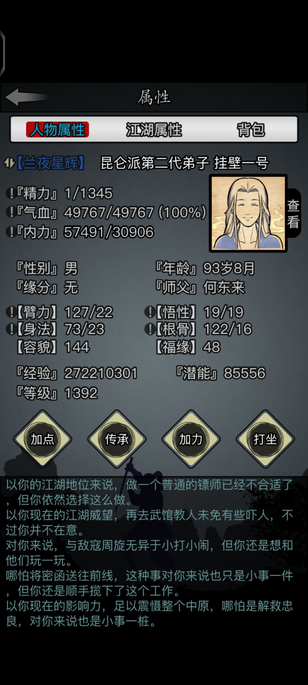 bug江湖 1
