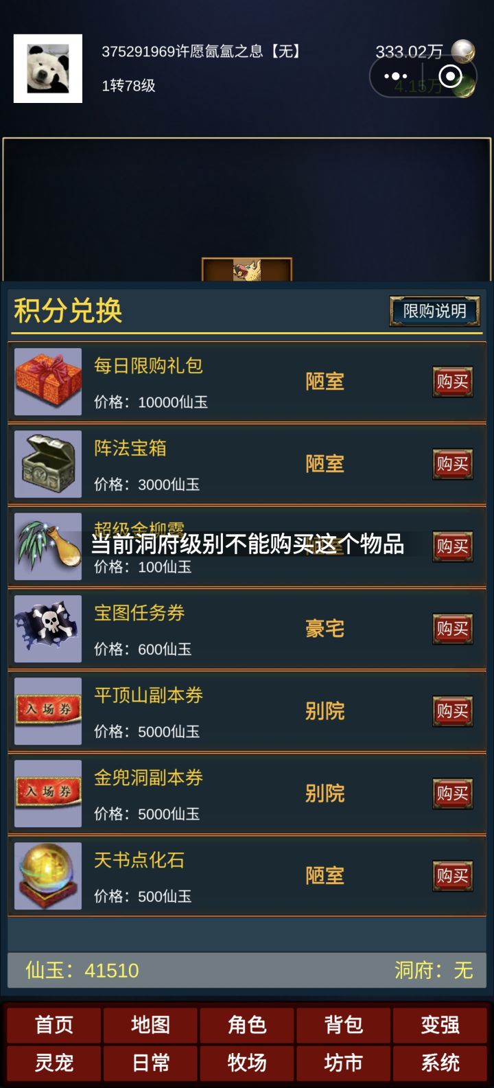 这这这？有仙玉也不能购买非要充钱截图