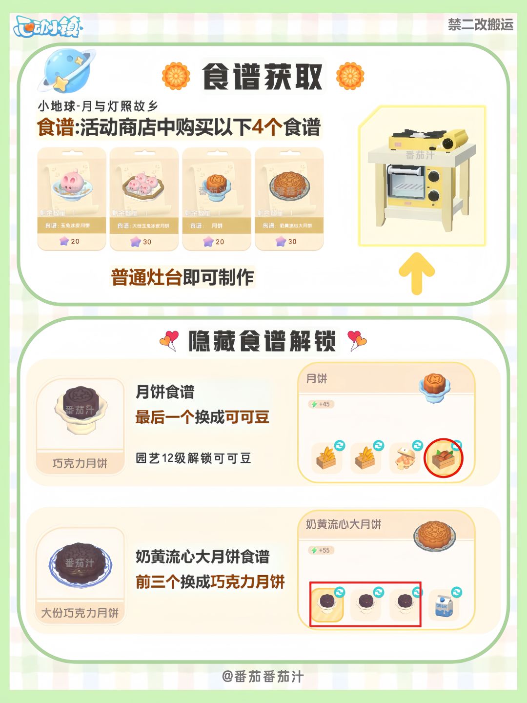 中秋限定 月饼食谱玩法 详细攻略 2