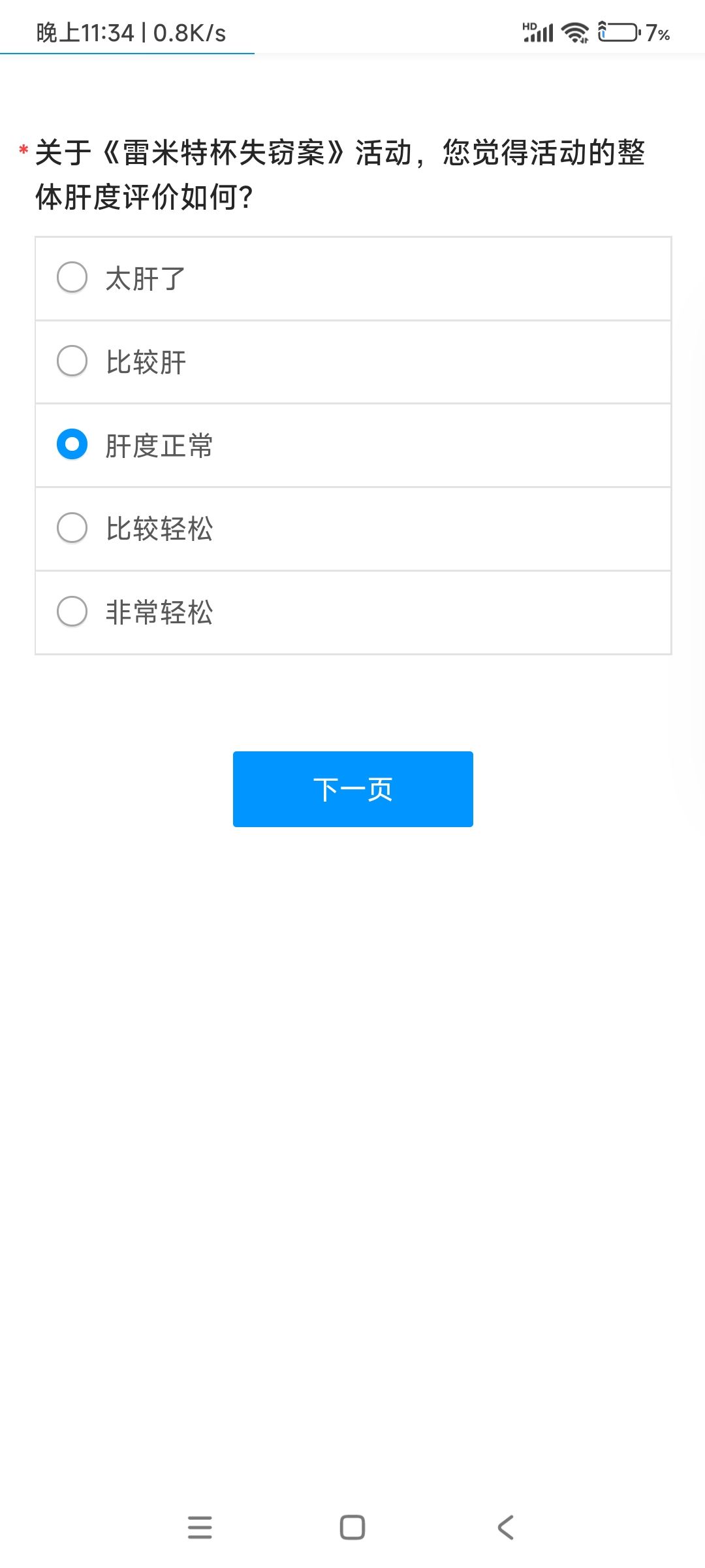 问卷没填的想看内容的我刚好有截图 8