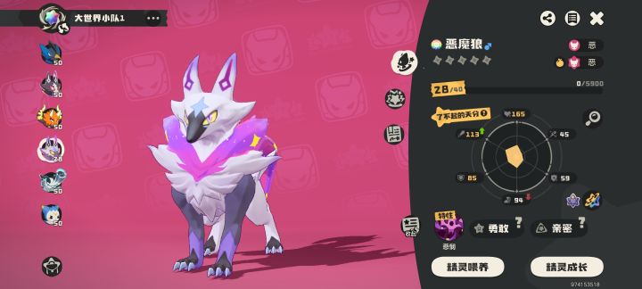 刚抓的恶魔狼截图