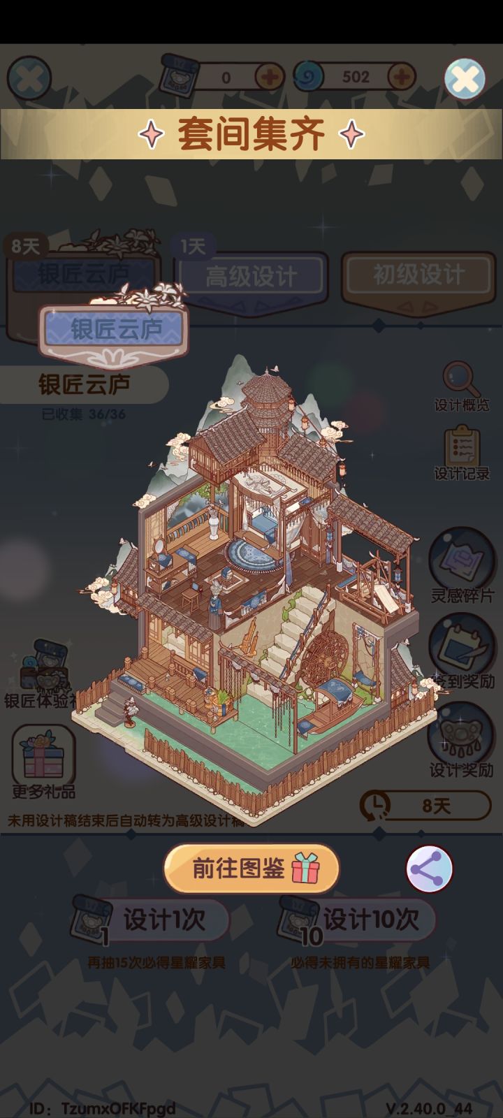 把新套间集齐了,第三个集齐的限定套间~#我的休闲时光 #蜗在苗乡银韵截图