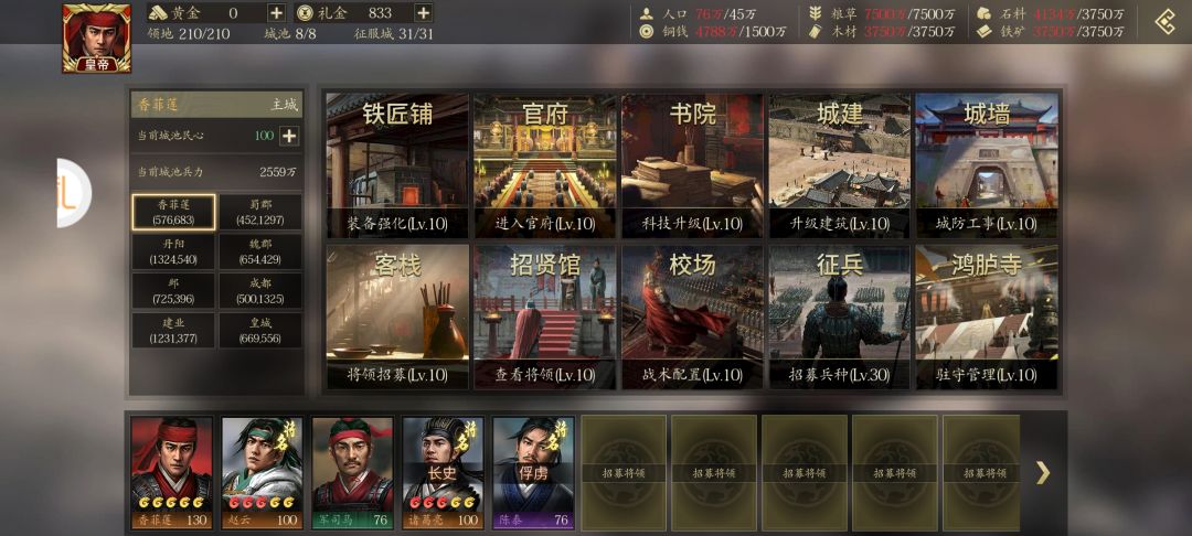 值得一玩的三国游戏 2
