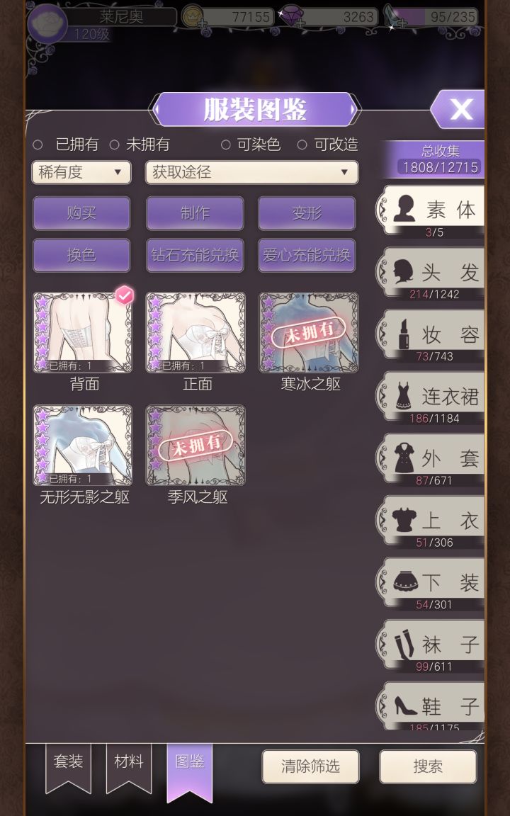有人想帮我搭衣服吗截图