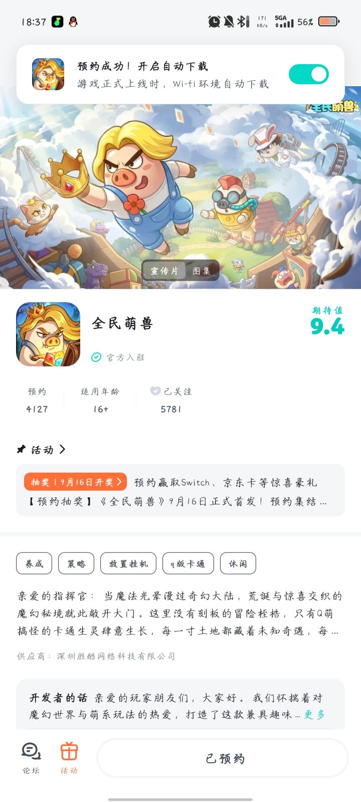 祝福大火，期待上线截图