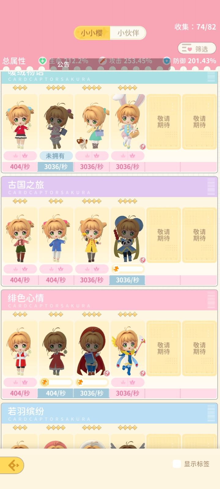 送号(已送出) 7