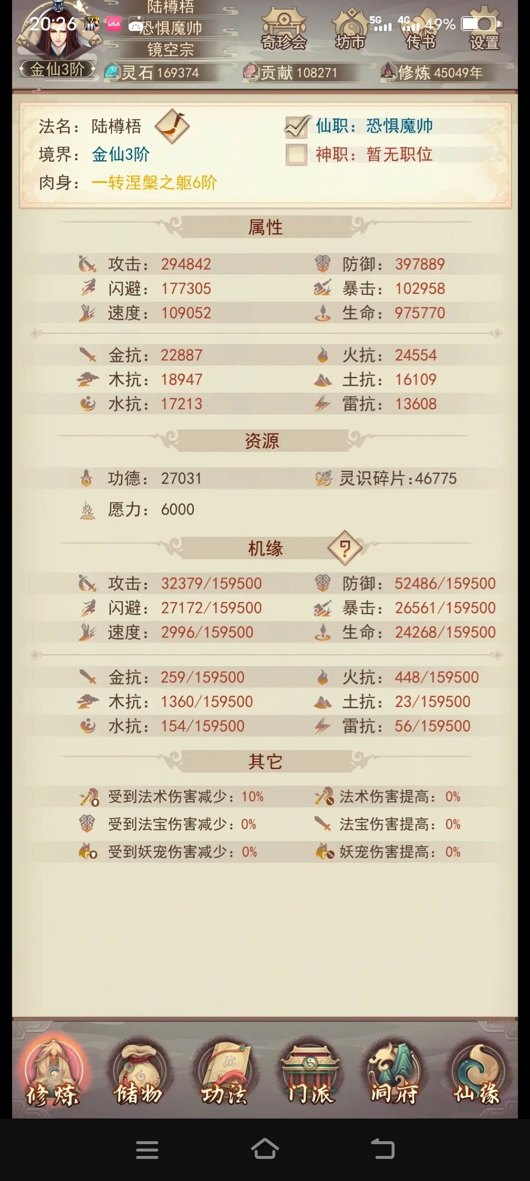 打卡模拟器,上次金仙说没救了这次还有吗? 2