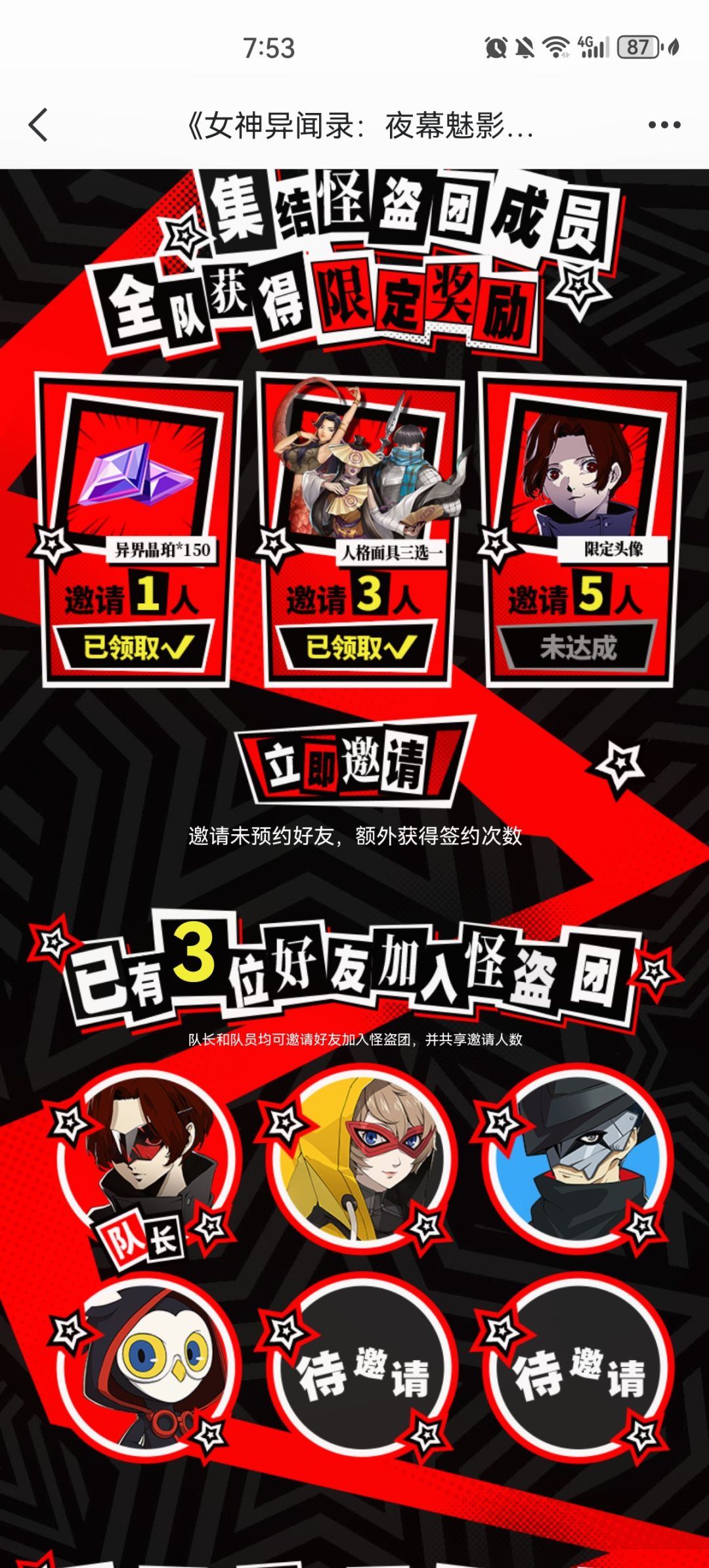 女神异闻录预抽卡差两位 1