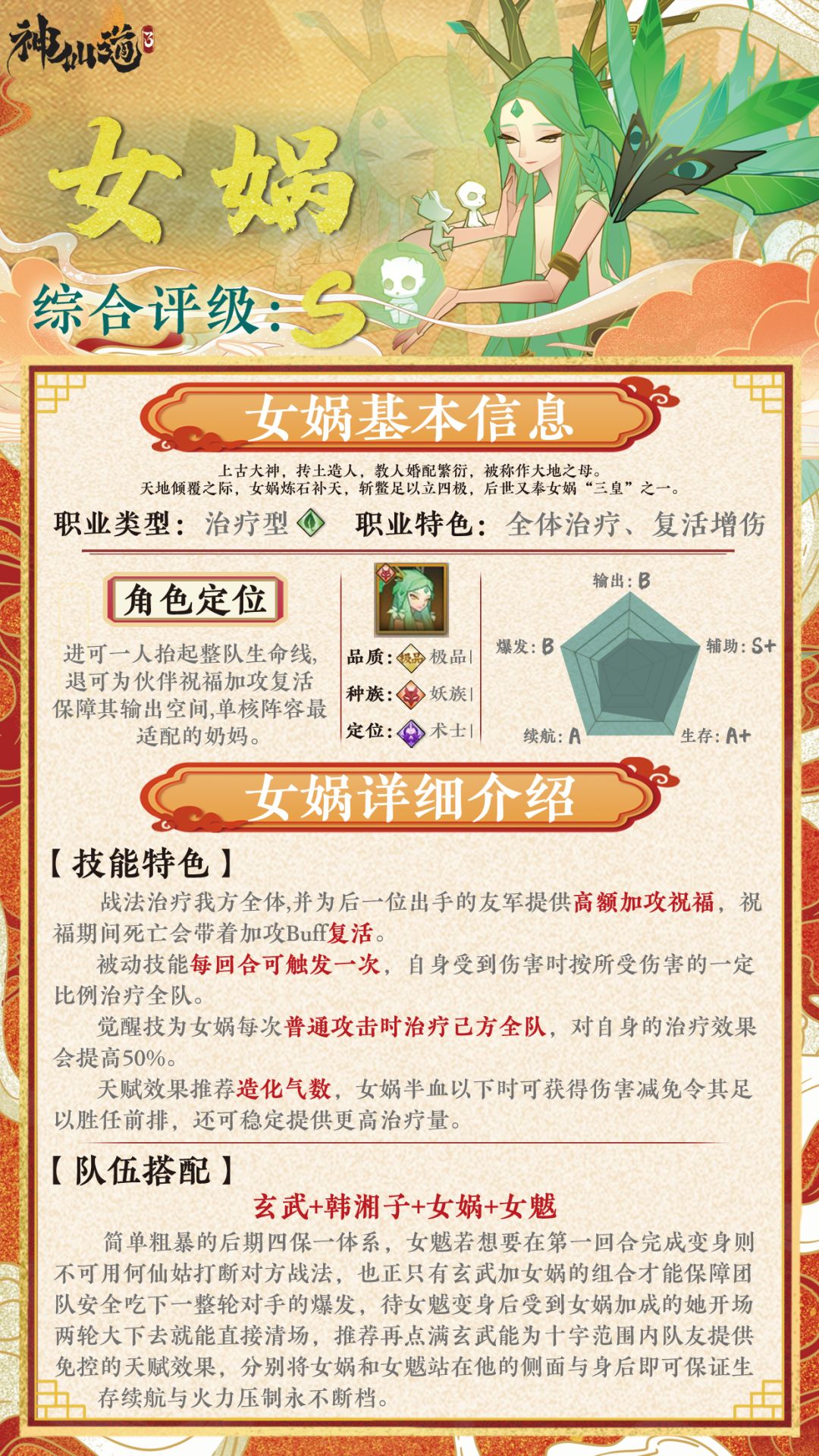 《神仙道3》伙伴图鉴——女娲截图