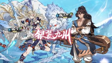 更新前瞻 | 限定召唤「银装九州」开启！参与猫的祈念限时获取郸阴全新皮肤「终夜挽歌」！