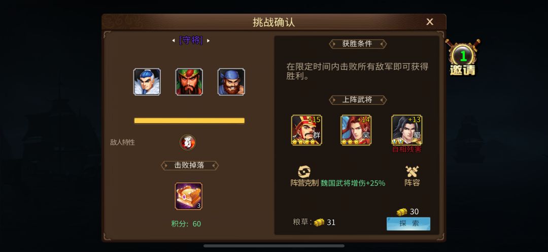 #献计有礼#年轻人耗子尾汁，切勿躺平！现在很多玩家都在感叹攻城略地是越来越难，一方面级别高了守关武将的血量也多了，15层以下还好，守关武将没气盾霸体，天焰周瑜、陈宫、飞将吕布轮番上阵来回抡也就过了，但是15层以上守关老怪有霸体和气盾，蜀国的五虎、魏国的荀彧以及吴国的孙策都是大家的拦路虎，尤其是在20层以上遇见，不消耗2-3次粮草还真过不去，那是相当的头疼！因此，很多玩家都选择了通关15层然后扫荡。截图