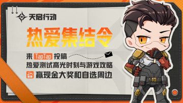 【投稿赢现金】秀出你的高光时刻与游戏攻略