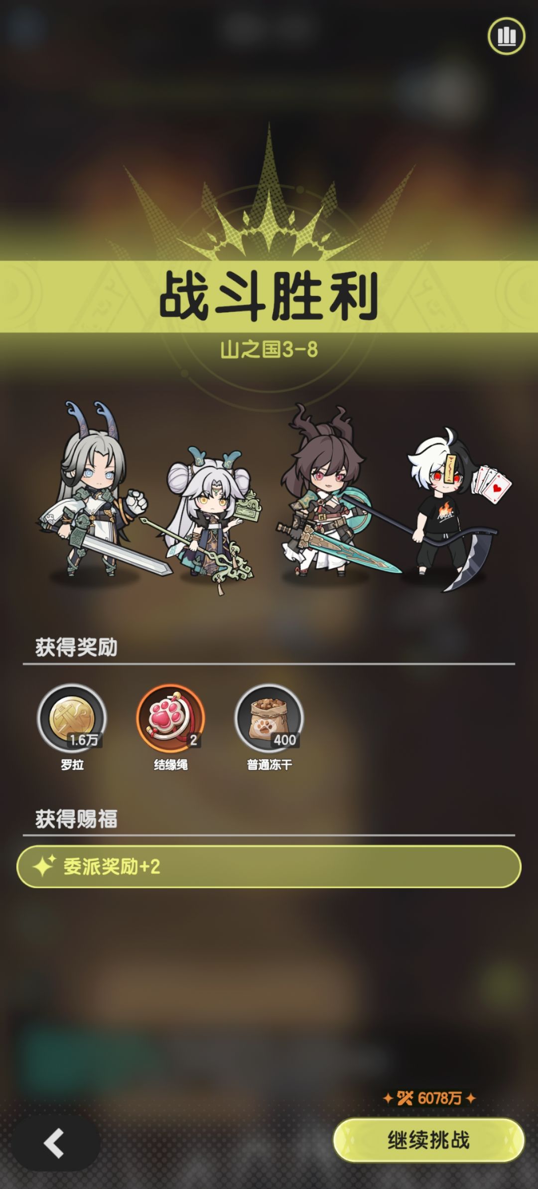 术士羁绊冒险 山之国3-8 3-9截图