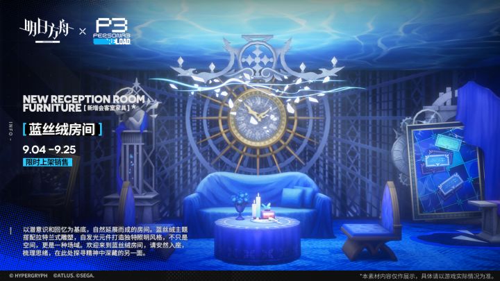 【新增会客室家具】
//蓝丝绒房间
以潜意识和回忆为基底,自然延展而成的房间。蓝丝绒主题搭配拉特兰式雕塑,自发光元件打造独特照明风格,不只是空间,更是一种场域。欢迎来到蓝丝绒房间,请安然入座,梳理思绪,在此处探寻精神中深藏的另一面。
_________________
新增【蓝丝绒房间】主题会客室家具,限时上架
礼包贩售时间:9月4日12:00 - 9月25日03:59截图