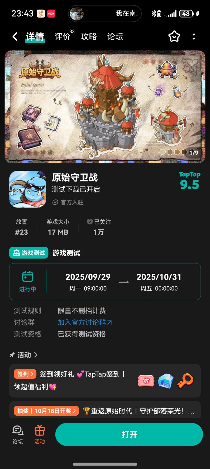 重返原始时代，守护部落荣光！截图