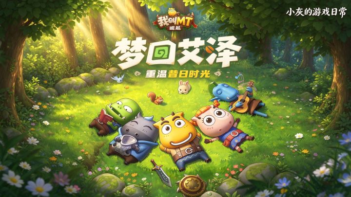 哀木涕回来了!我叫MT崛起,正版 IP 卡牌放置截图