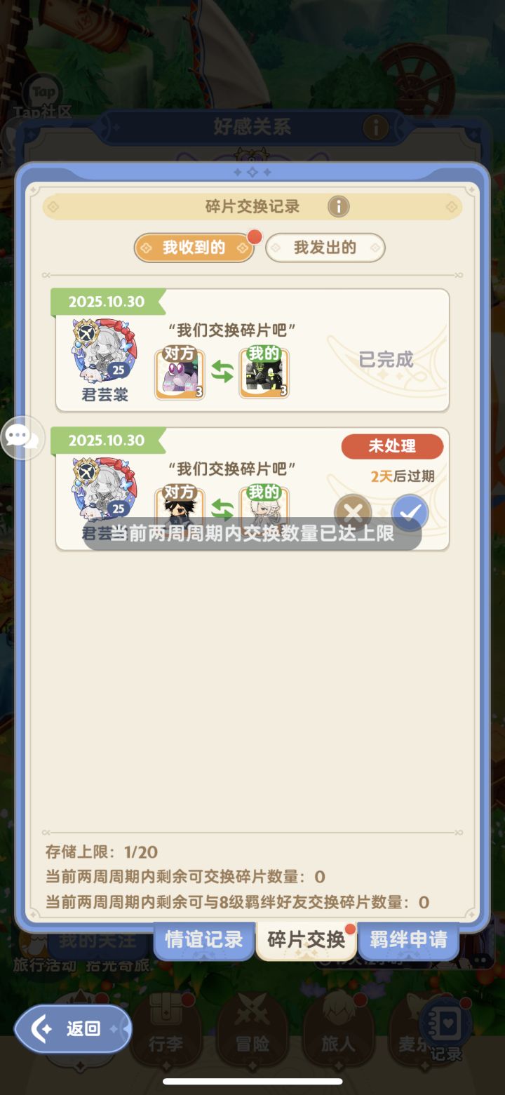 交换碎片只能坐骑和宠物二选一，血的教训，让我手快[表情_豹哭]截图