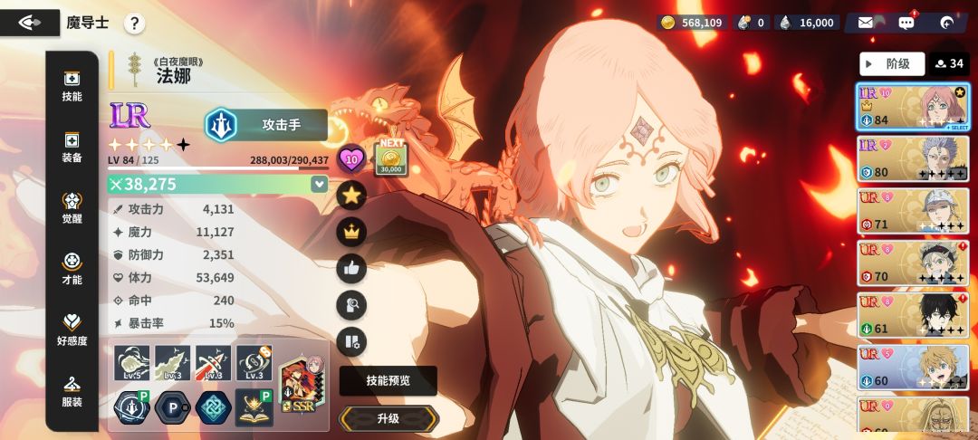 4星法娜+专武 2
