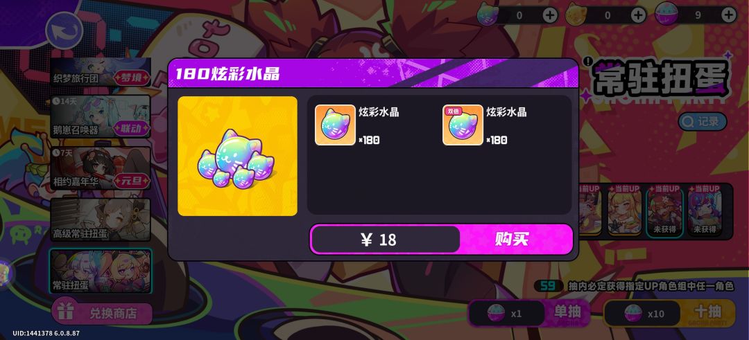氪金才能抽卡? 2