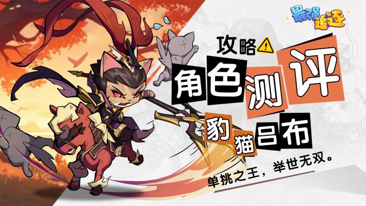 最强追逐的最强英雄!截图
