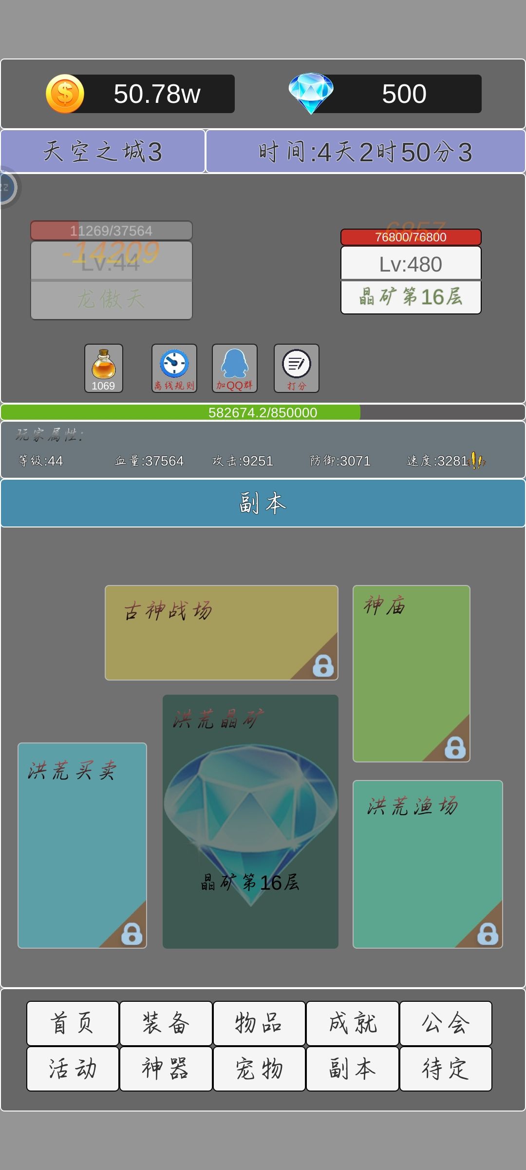 暗改数据，最好别玩 2
