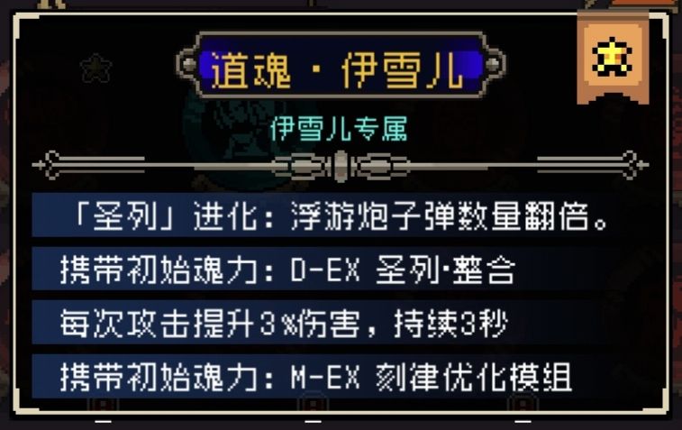 伊雪儿六道和道魂 2