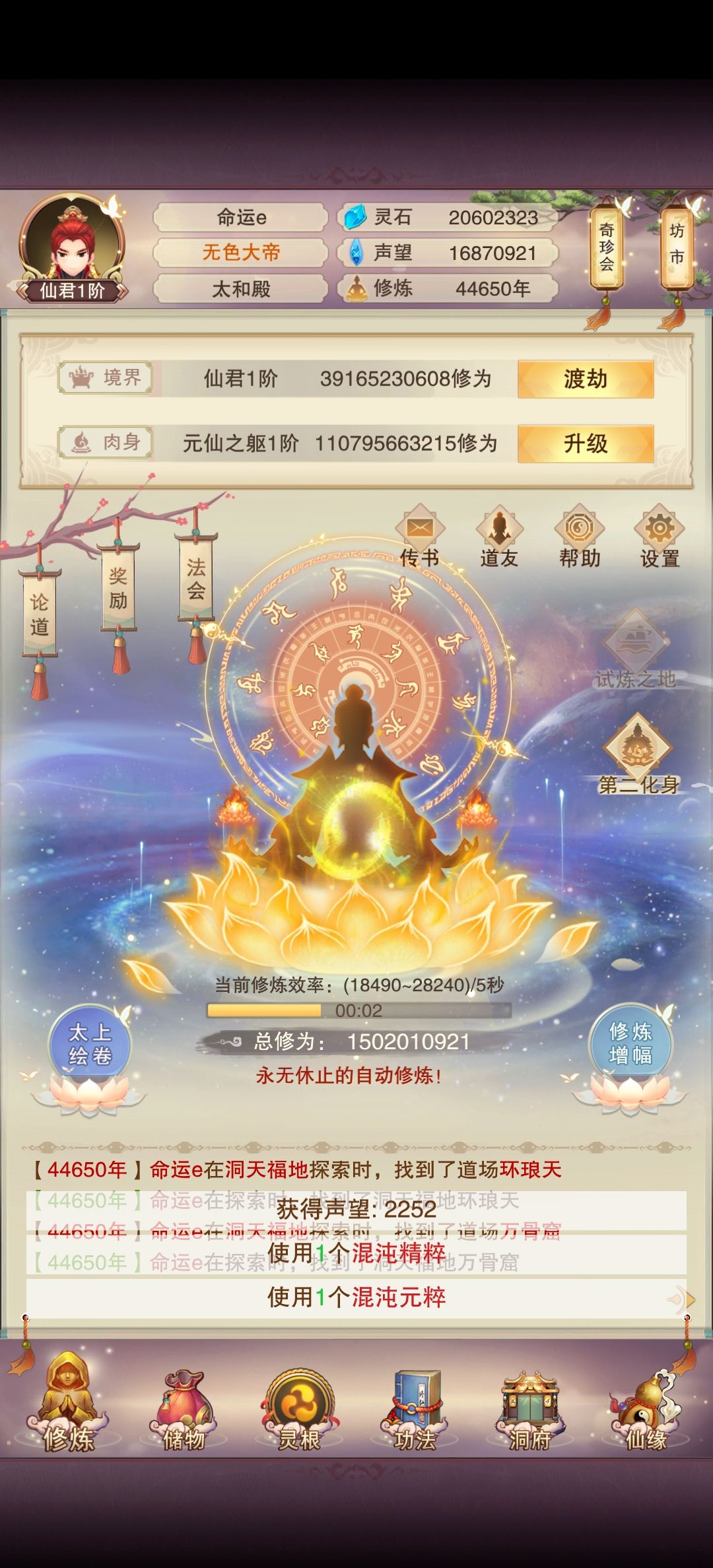 修真四万多载终成仙君 1