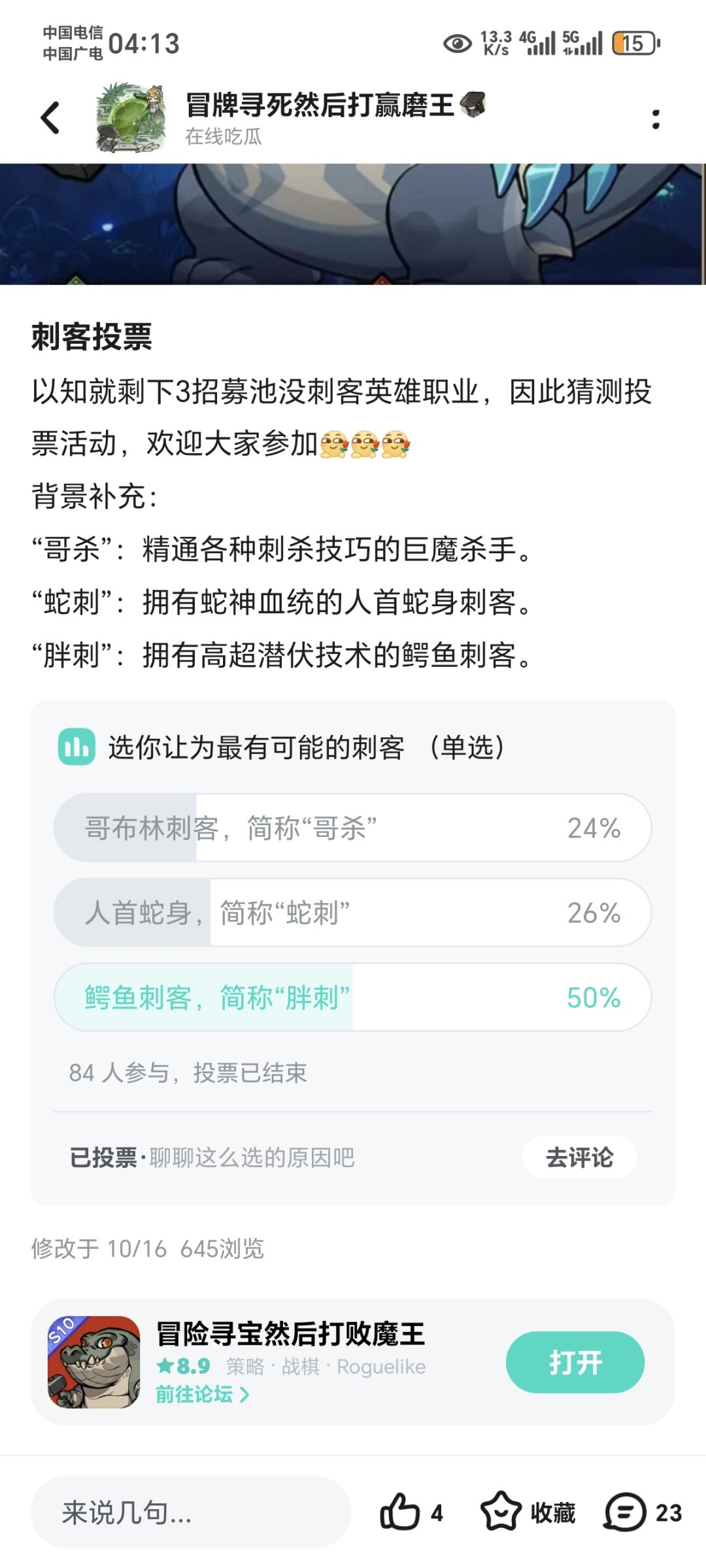 投票活动结束 2