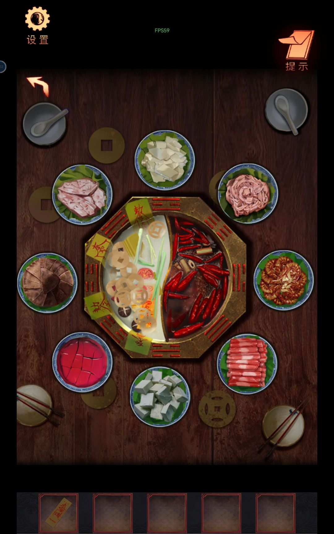 第一章火锅菜位置截图