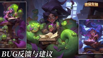 《使命先锋》BUG反馈与建议