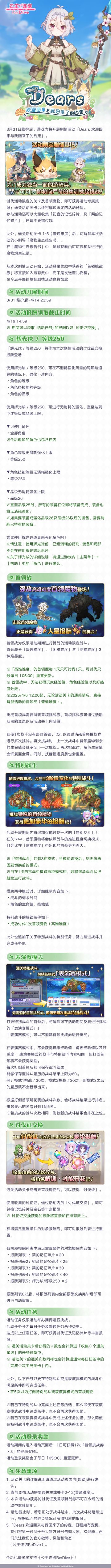 剧情活动「Dears 欢迎回来与我回来了的约定」即将开启