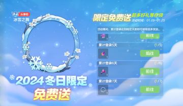 【版本资讯】元旦福利持续放送，新年第一更，福利领不停！