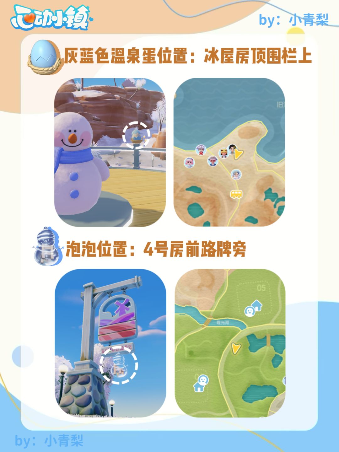 心动小镇温泉蛋位置及泡泡位置攻略 12