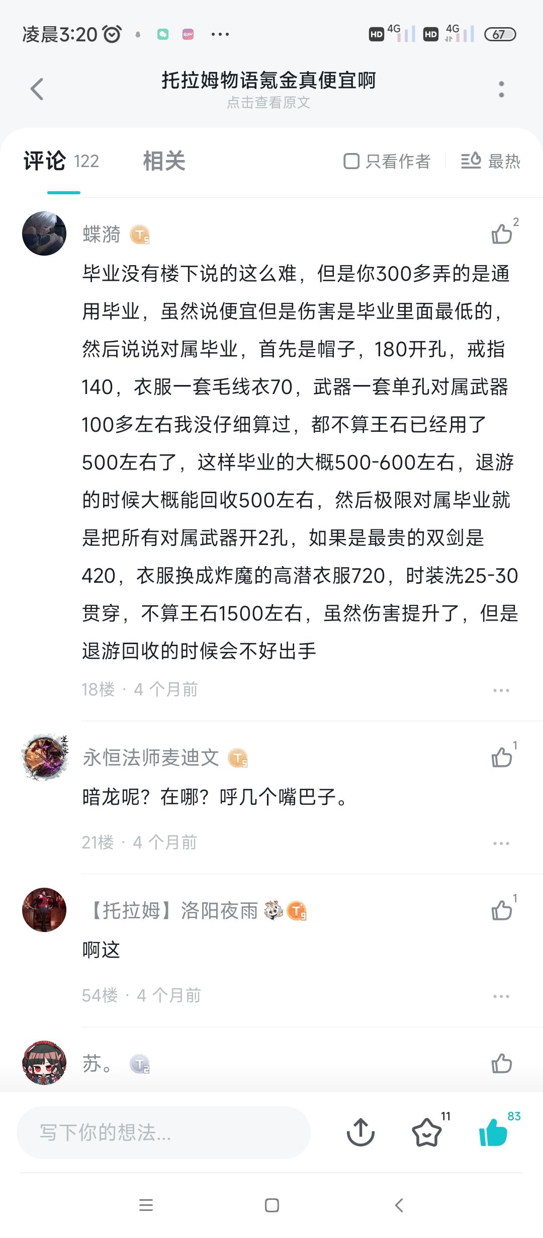 算了算托拉姆物语大毕业到底要花多少钱 3
