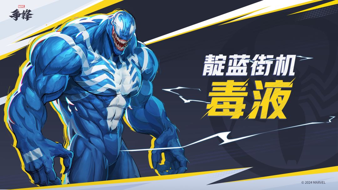我们是毒液! 3