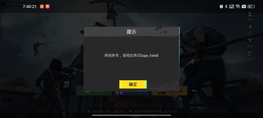 把游戏删了,重新下载之后还是登不上 2