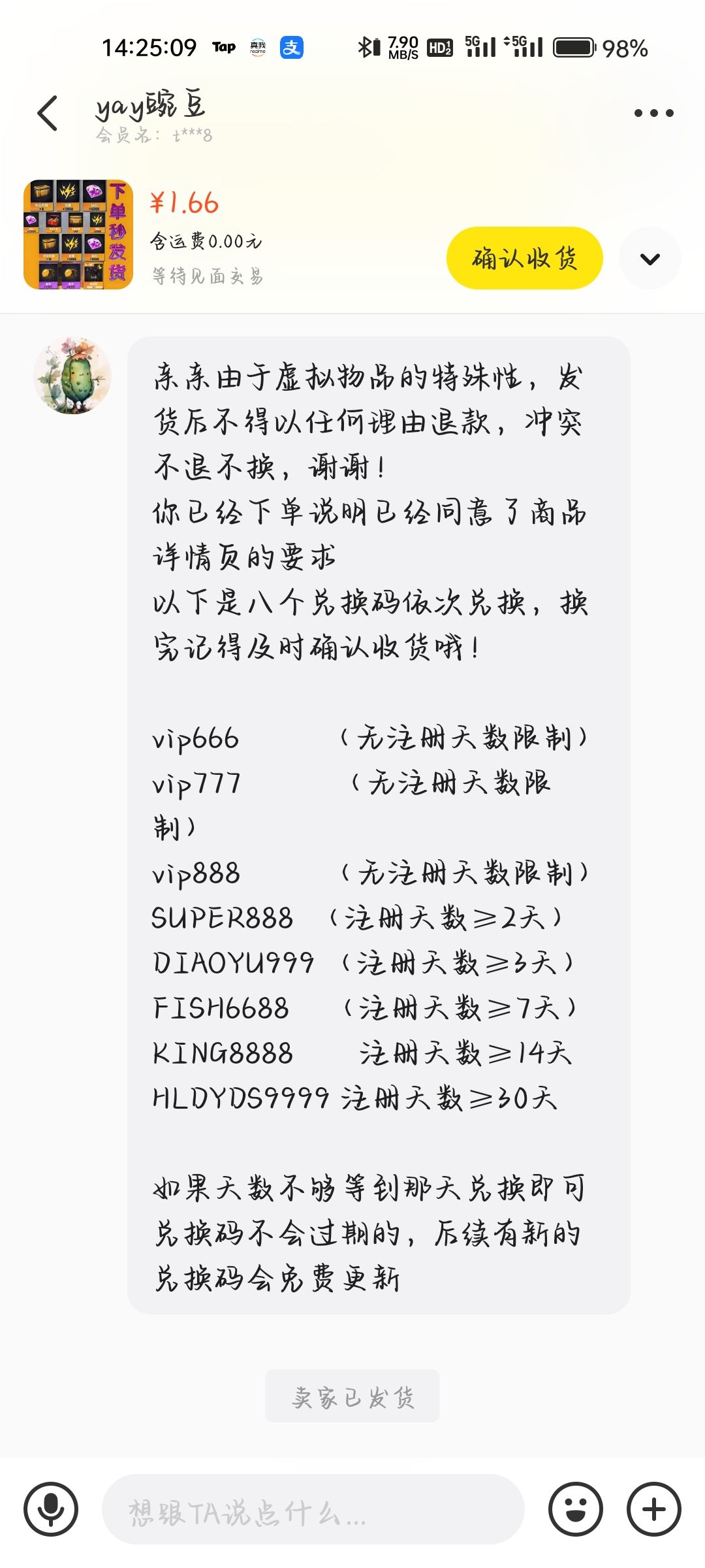 礼包码在哪里？截图