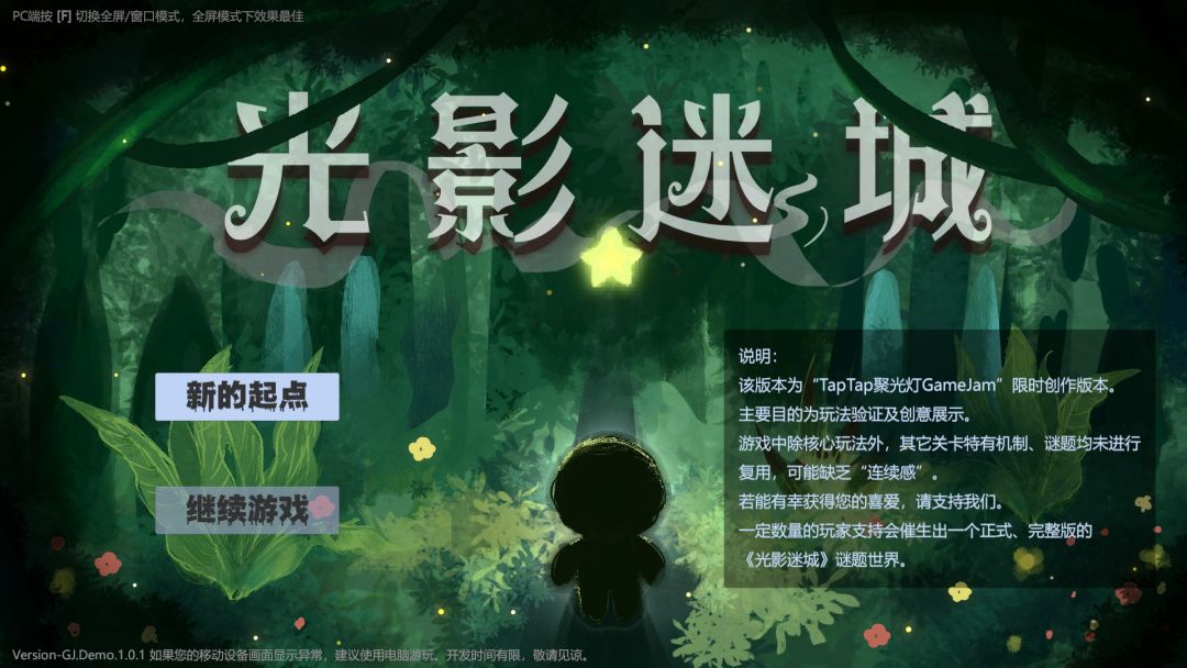 《光影迷城》关卡攻略1-支离 1