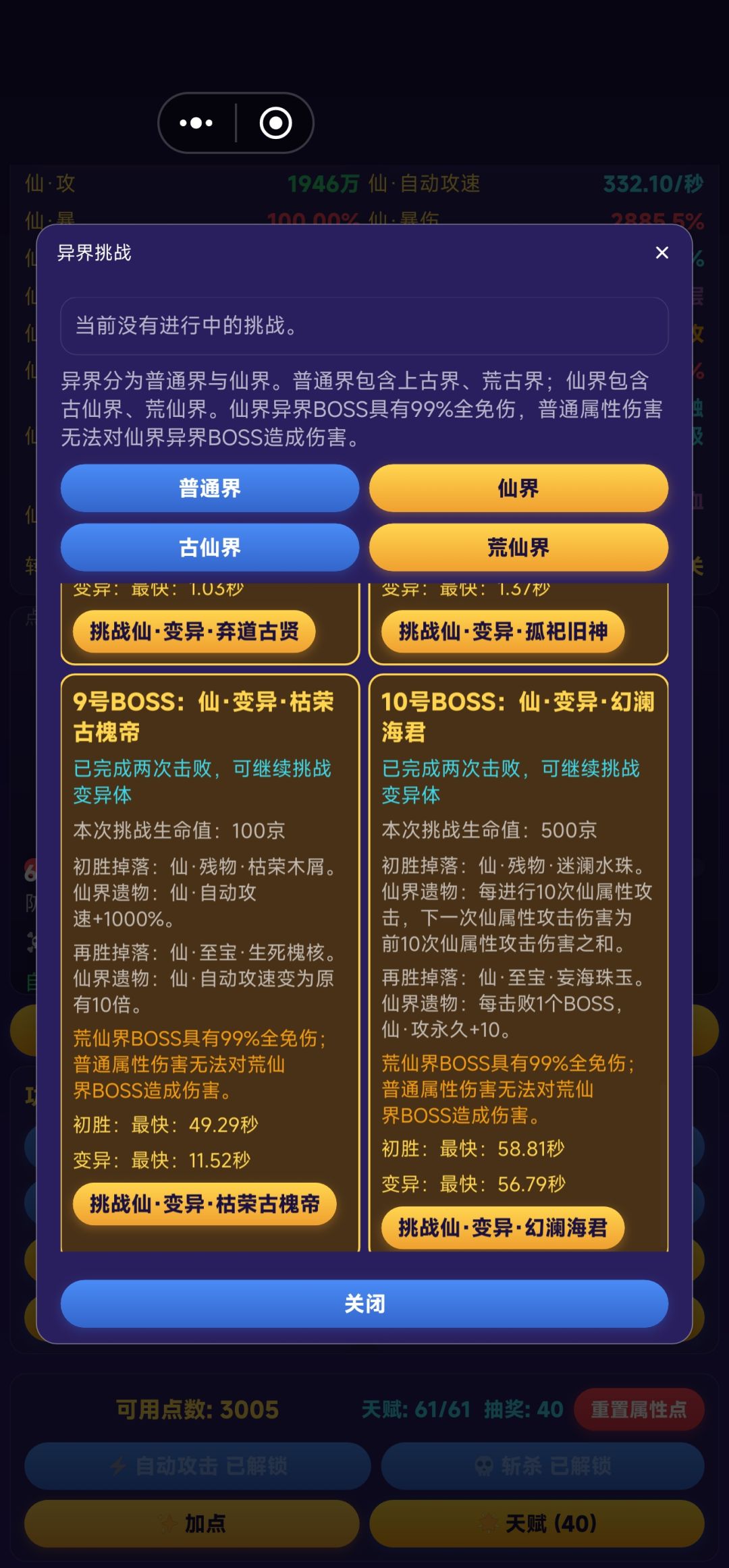 仙界boss可以bug杀,但依旧挺坐牢 1