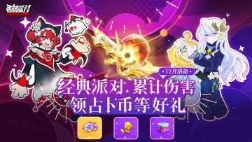 【活动】火力测试开启！累计伤害就可以领取占卜币等奖励~