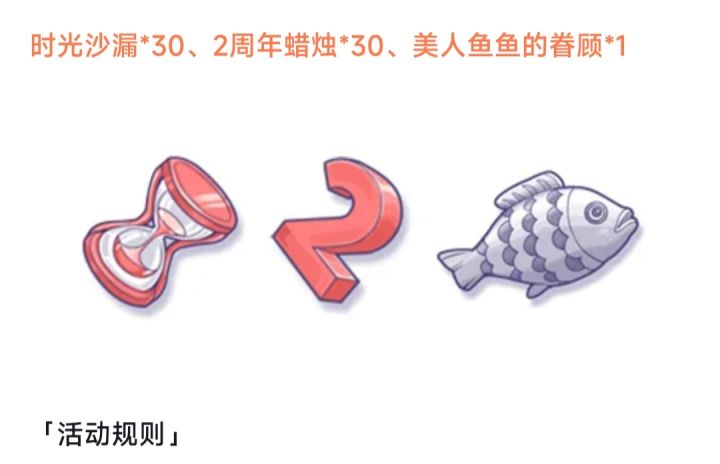 有没有得奖的,收这个美人鱼鱼的眷顾截图