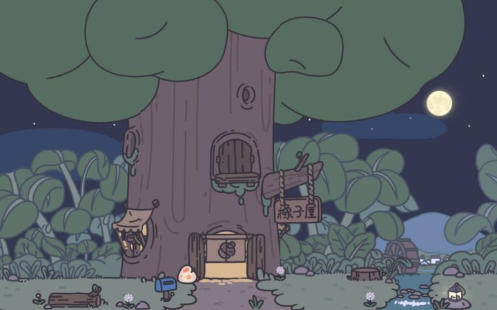 橡子屋的中秋截图