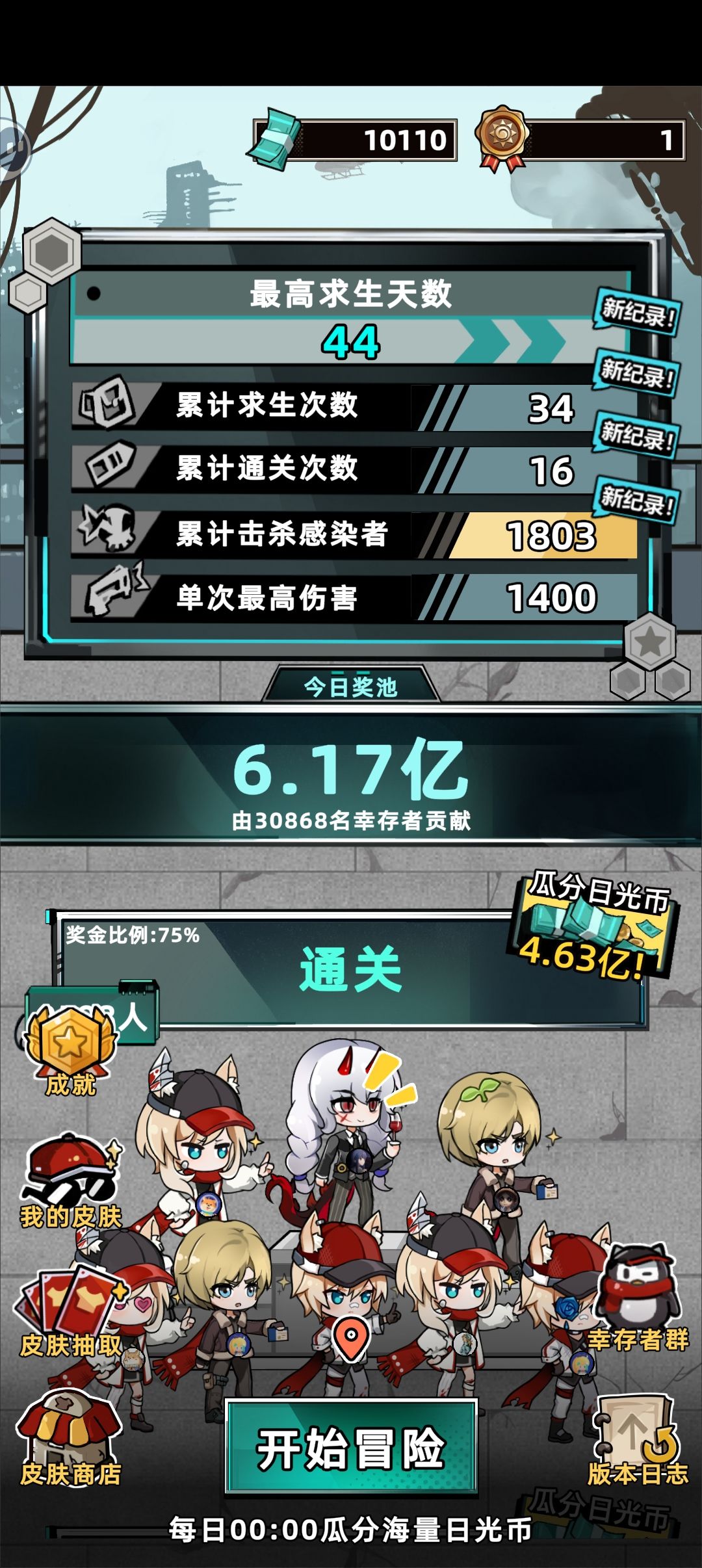 止步44天 1