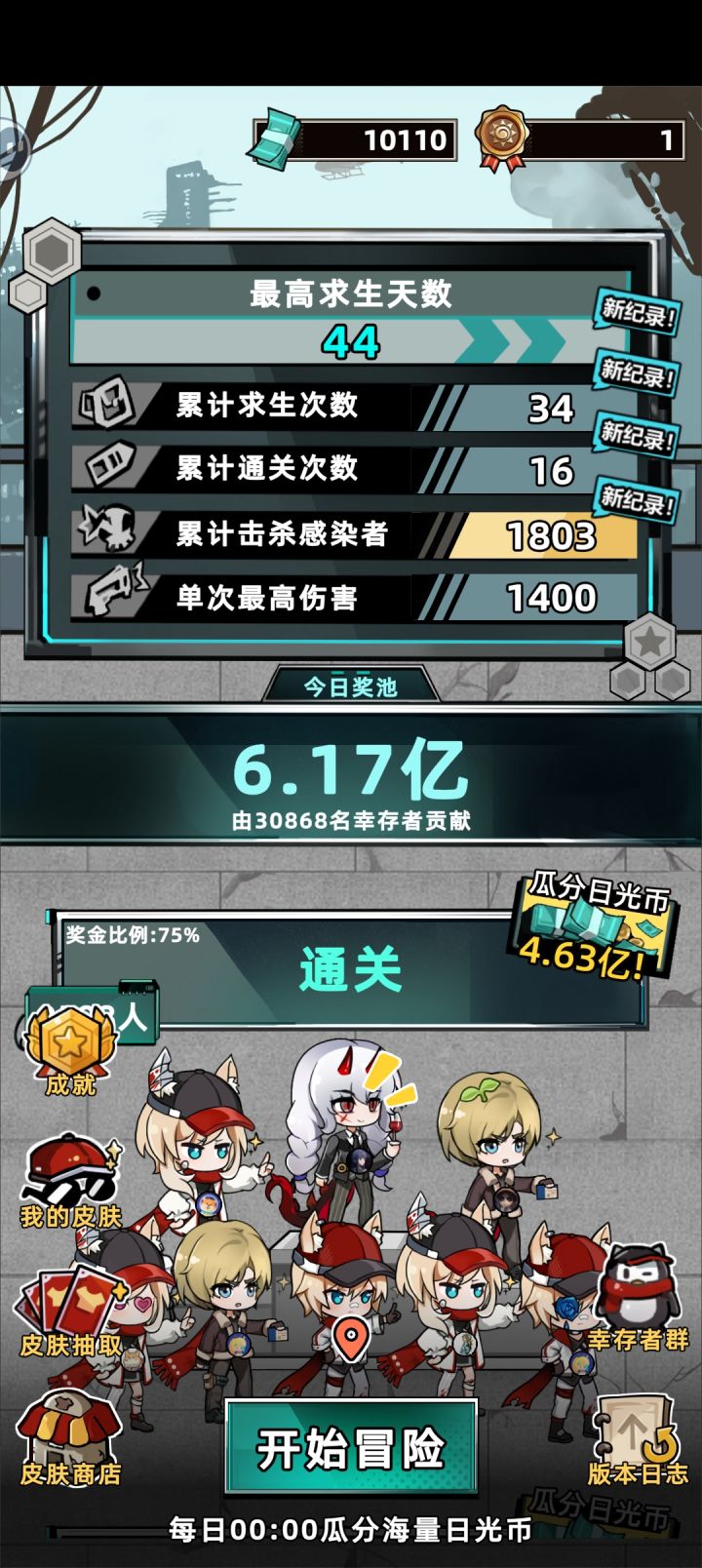 止步44天截图
